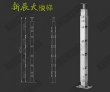 不鏽鋼立柱：XCD013